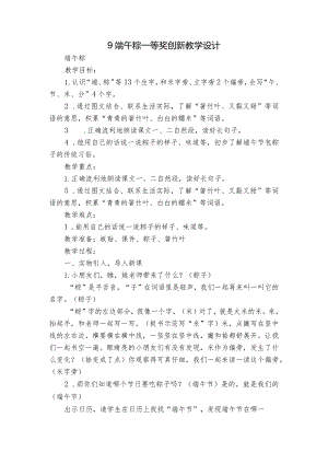 9端午粽 一等奖创新教学设计_1.docx