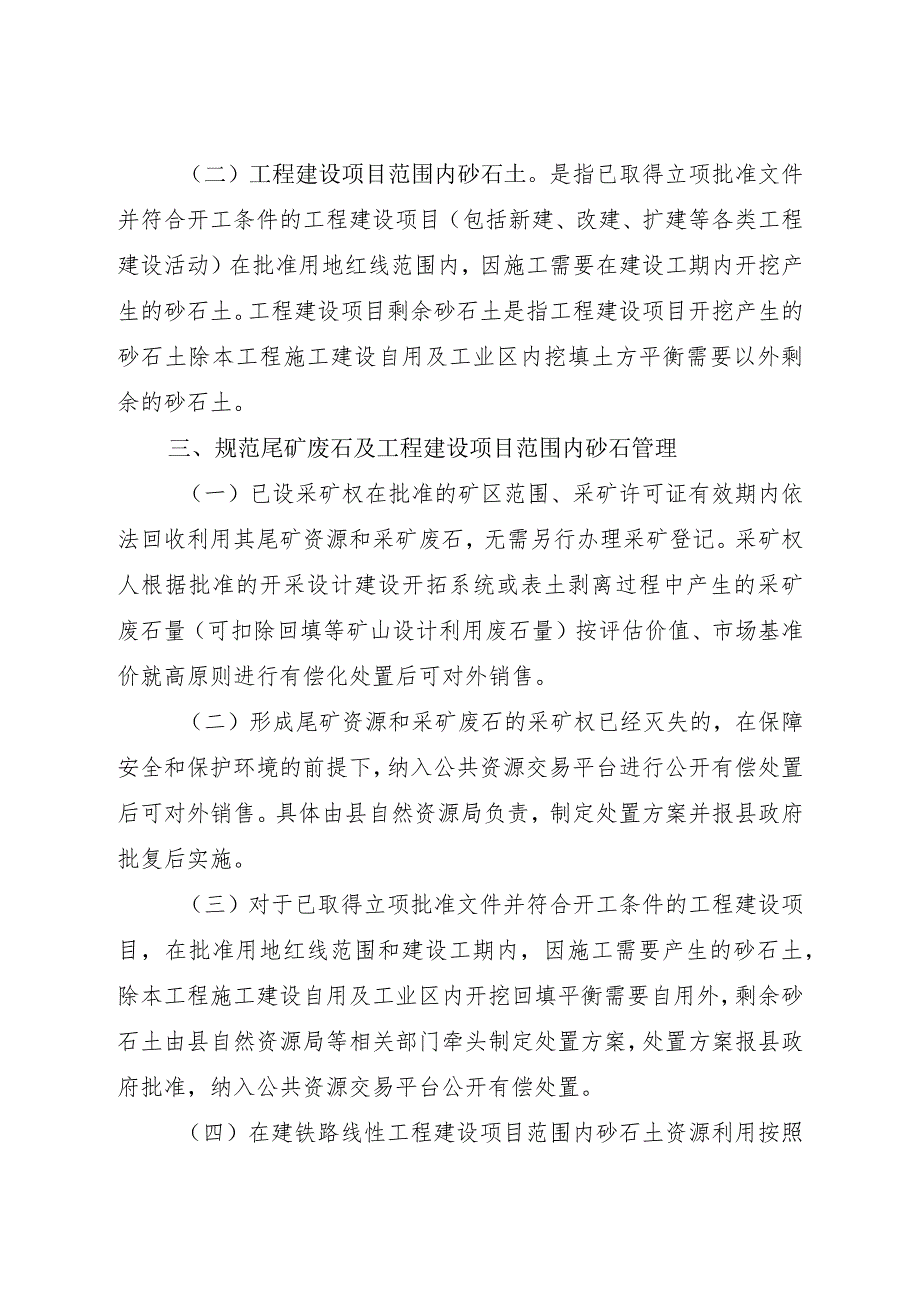 关于进一步促进全县总部经济发展的 实施意见.docx_第2页