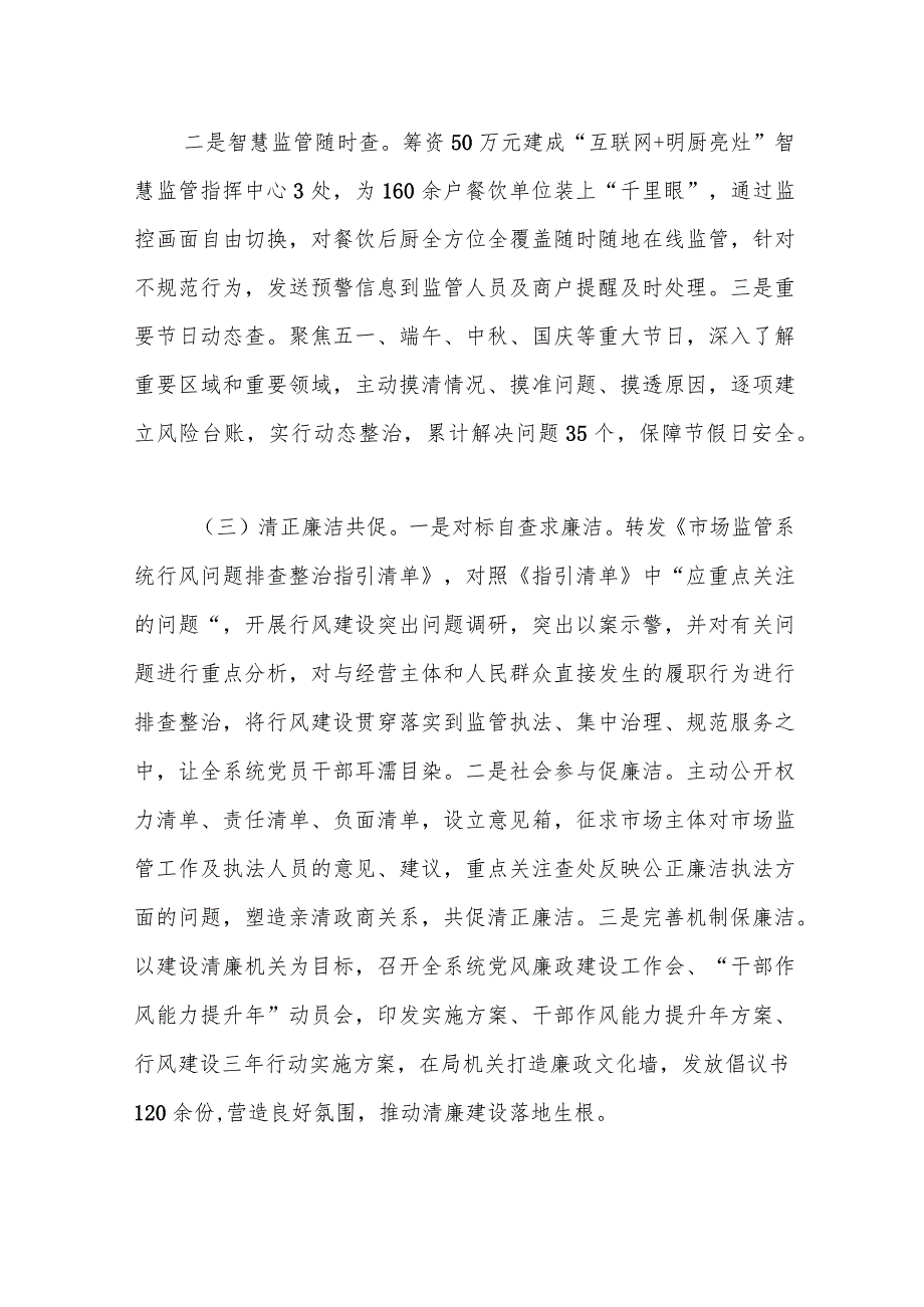 县市场监管局“三共”活动工作总结（监管政策共学、风险隐患共查、清正廉洁共促）.docx_第3页