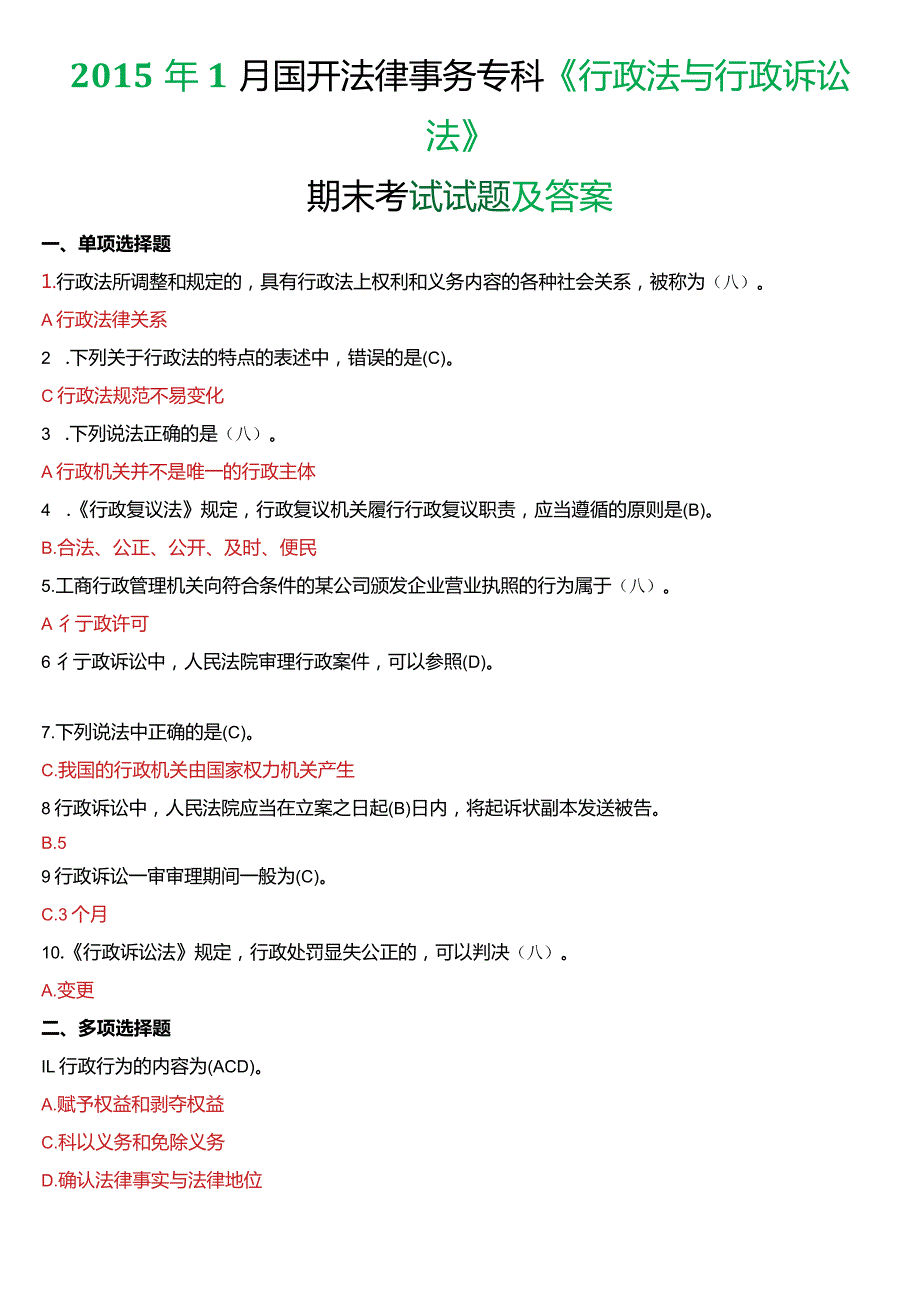 2015年1月国开电大法律事务专科《行政法与行政诉讼法》期末考试试题及答案.docx_第1页