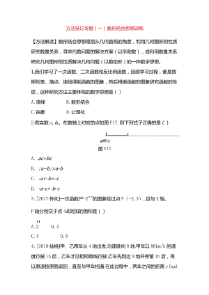 方法技巧专题(一) 数形结合思想训练测试练习题.docx