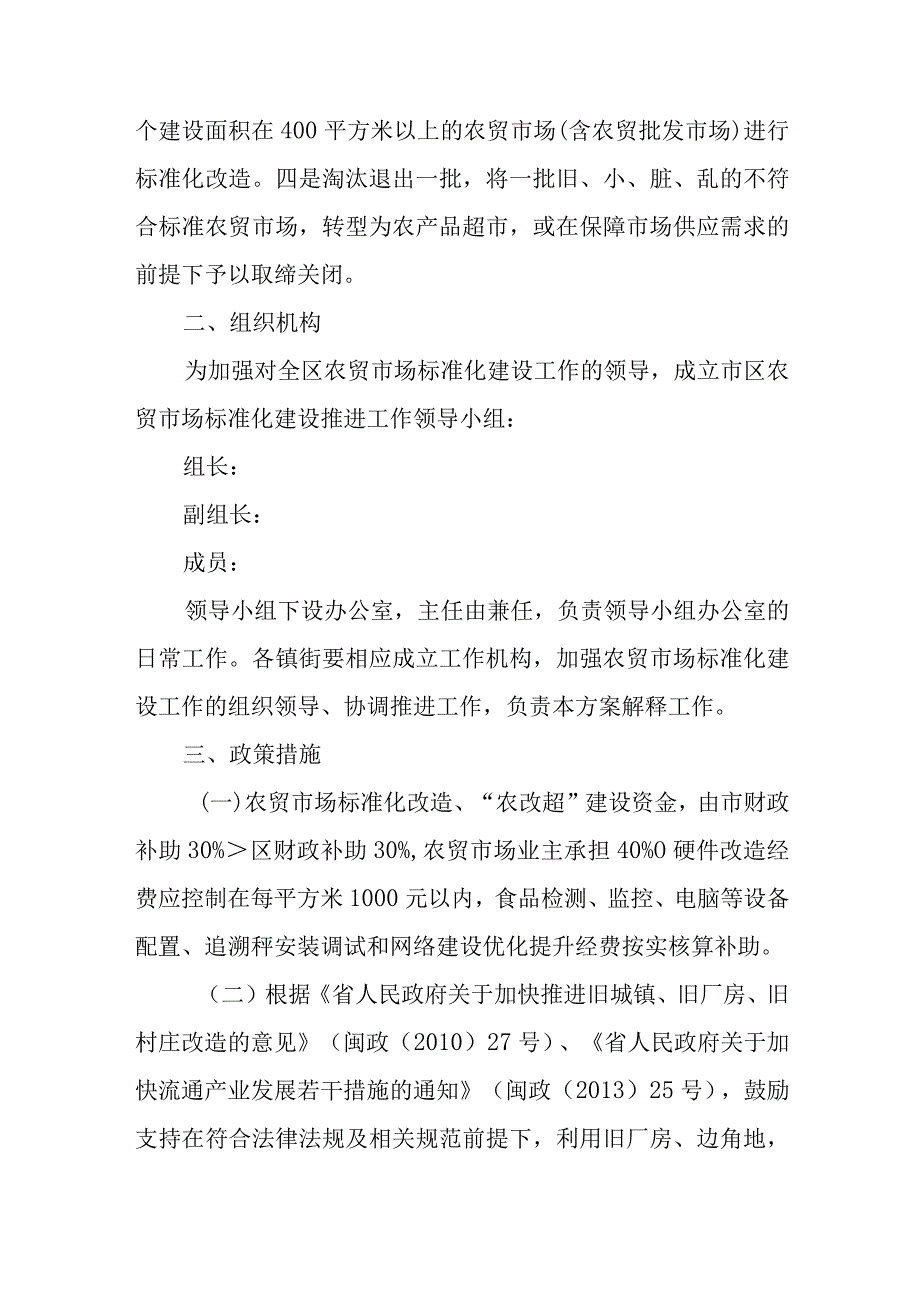 2024年农贸市场标准化建设工作方案.docx_第2页