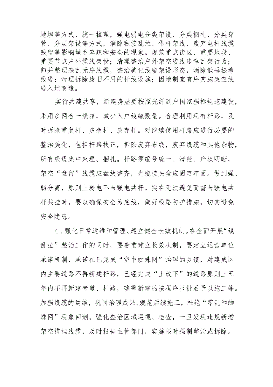 XX镇美丽乡镇建设“线乱拉”专项整治攻坚方案.docx_第3页