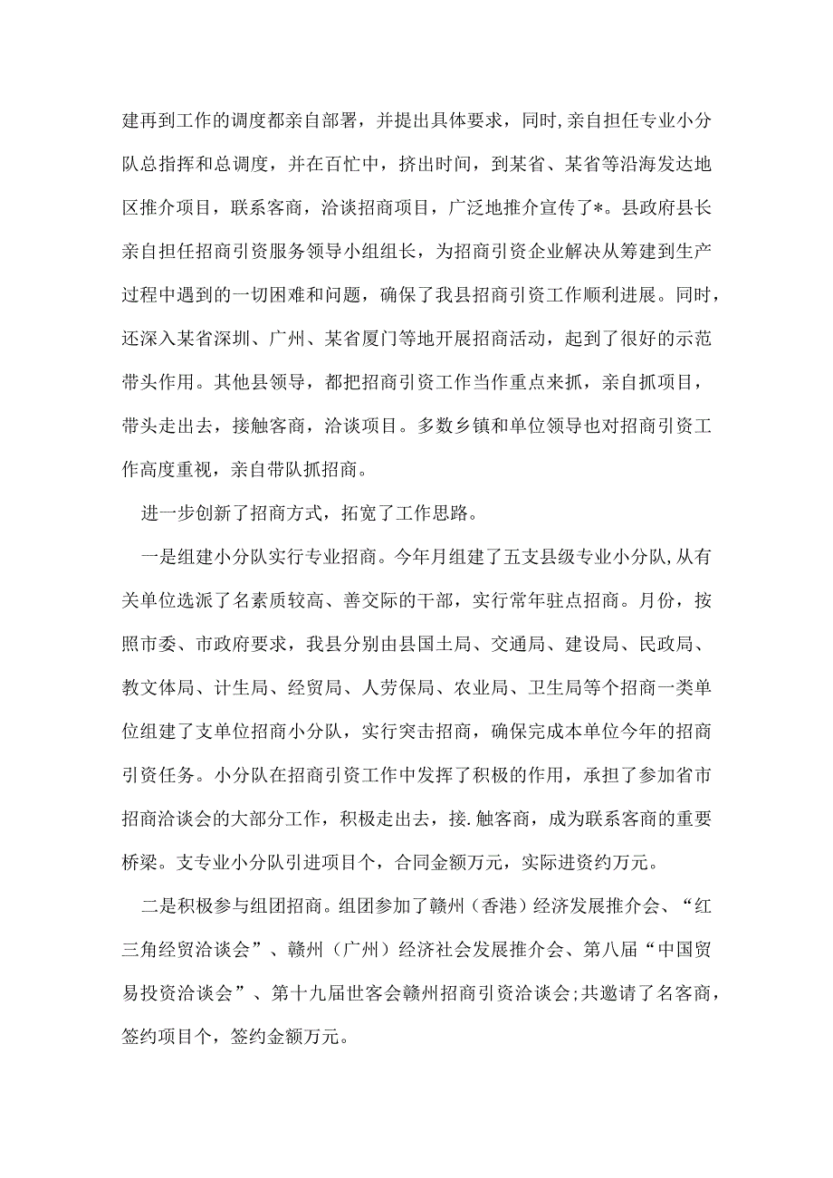 教育局招商引资工作总结.docx_第3页