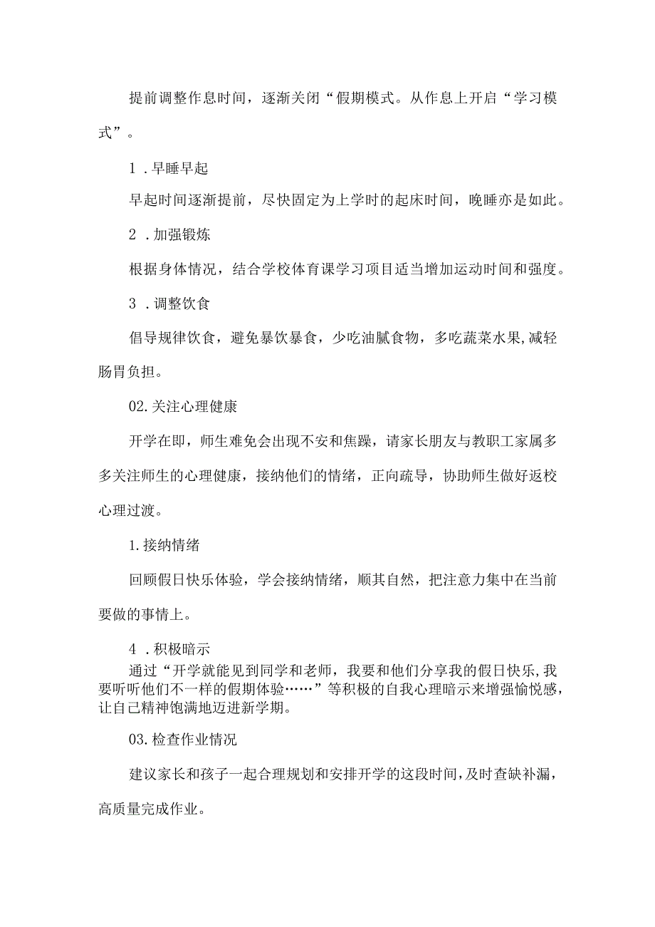 初级中学2024年春季学期开学温馨提醒.docx_第2页