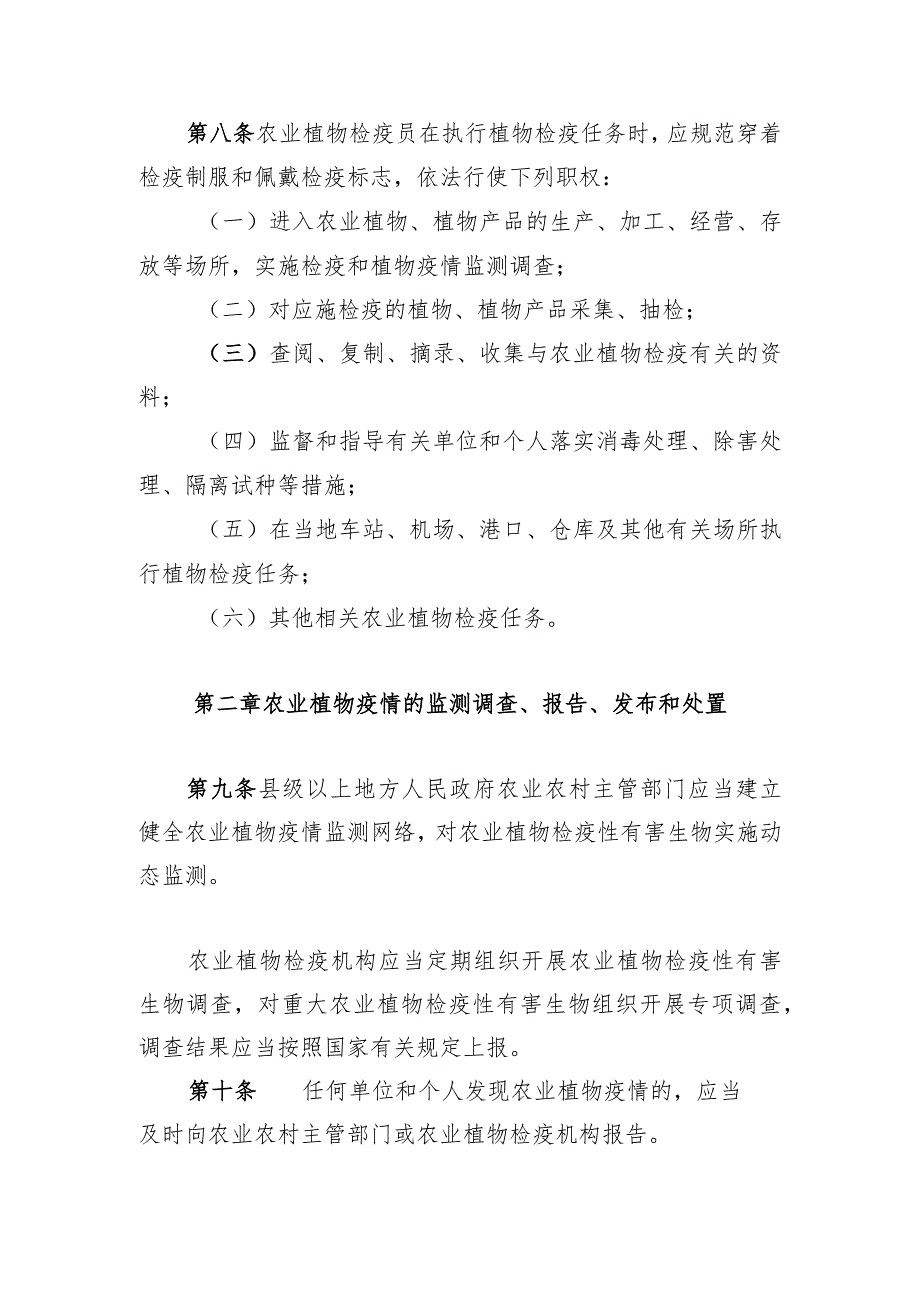 安徽省农业植物检疫管理办法（征.docx_第3页