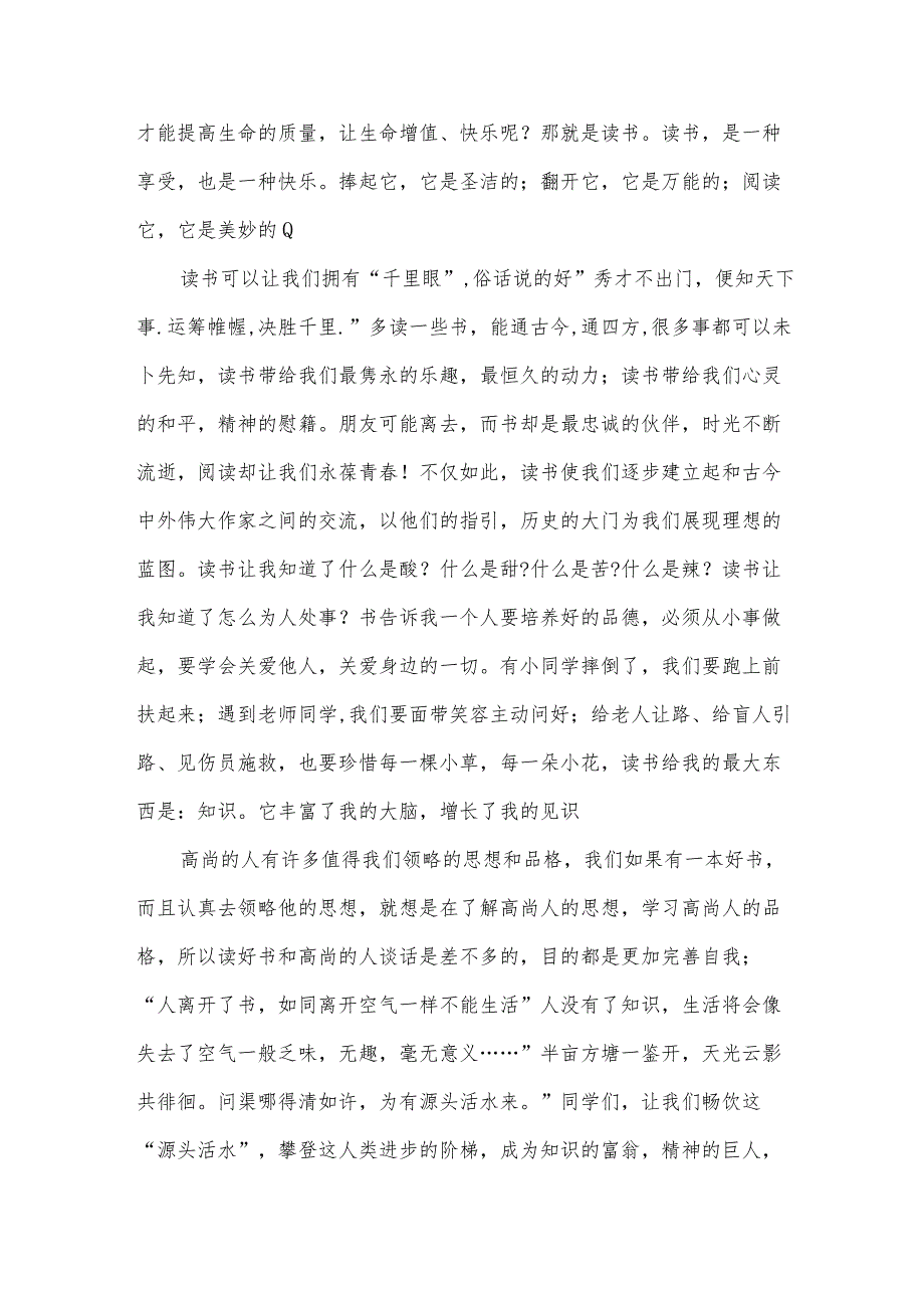 我爱读书优秀演讲稿小学生（32篇）.docx_第3页