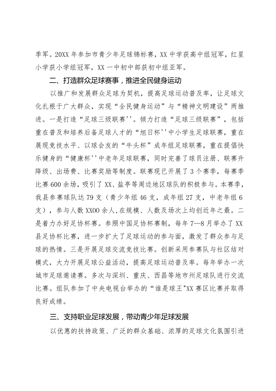 “全国校园足球试点县”申报材料.docx_第3页