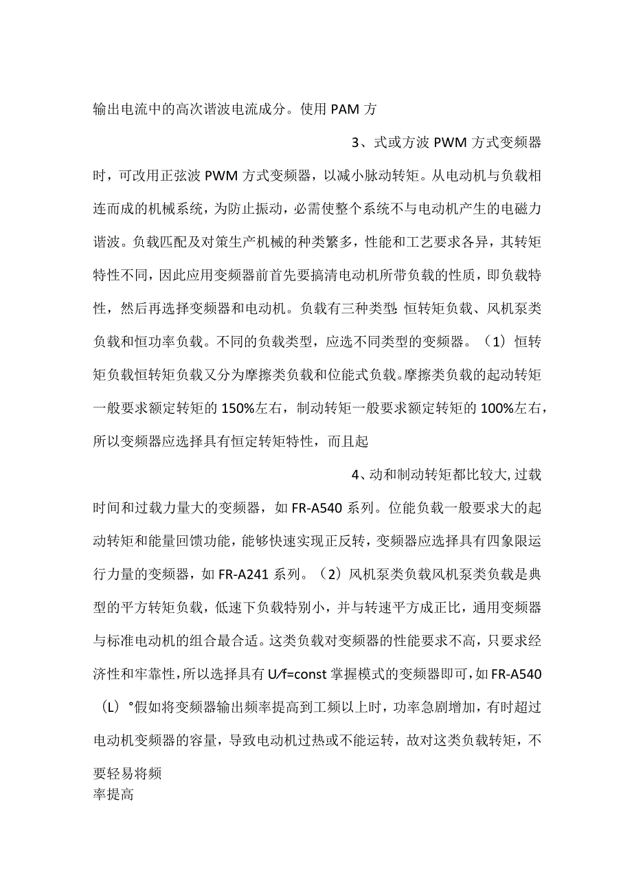 -变频器工作噪声与振动的解决-.docx_第2页