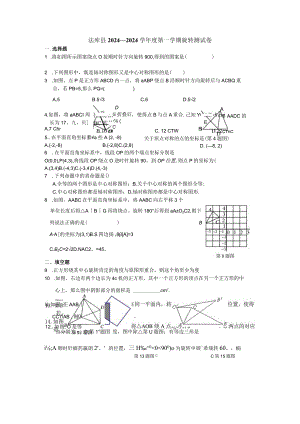 2024——2024上学期旋转测试题.docx