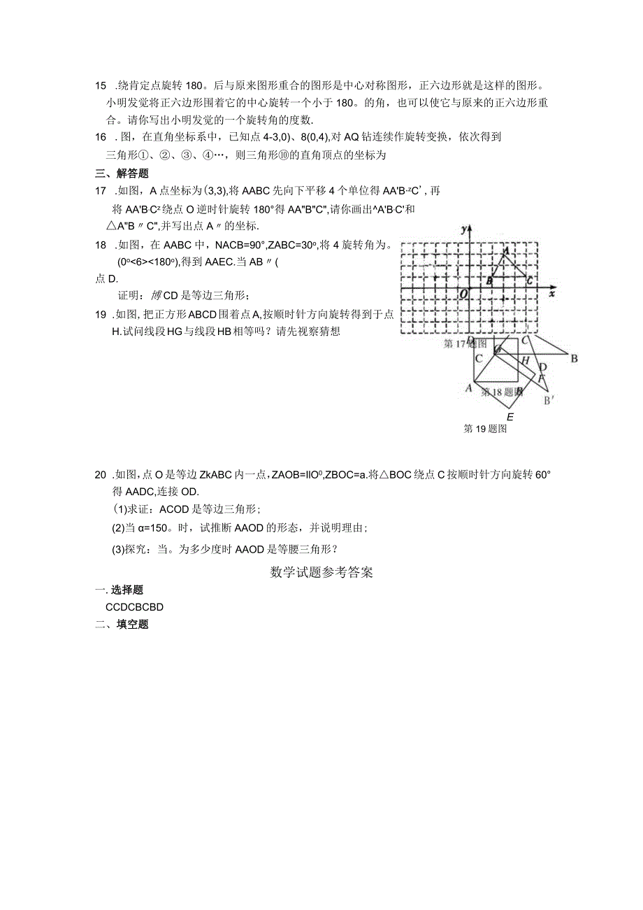 2024——2024上学期旋转测试题.docx_第2页