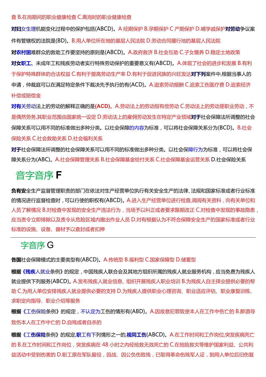 [2024版]国开法律事务专科《劳动与社会保障法》期末考试总题库.docx_第2页