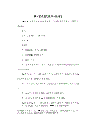 农村庙会活动主持人主持词.docx