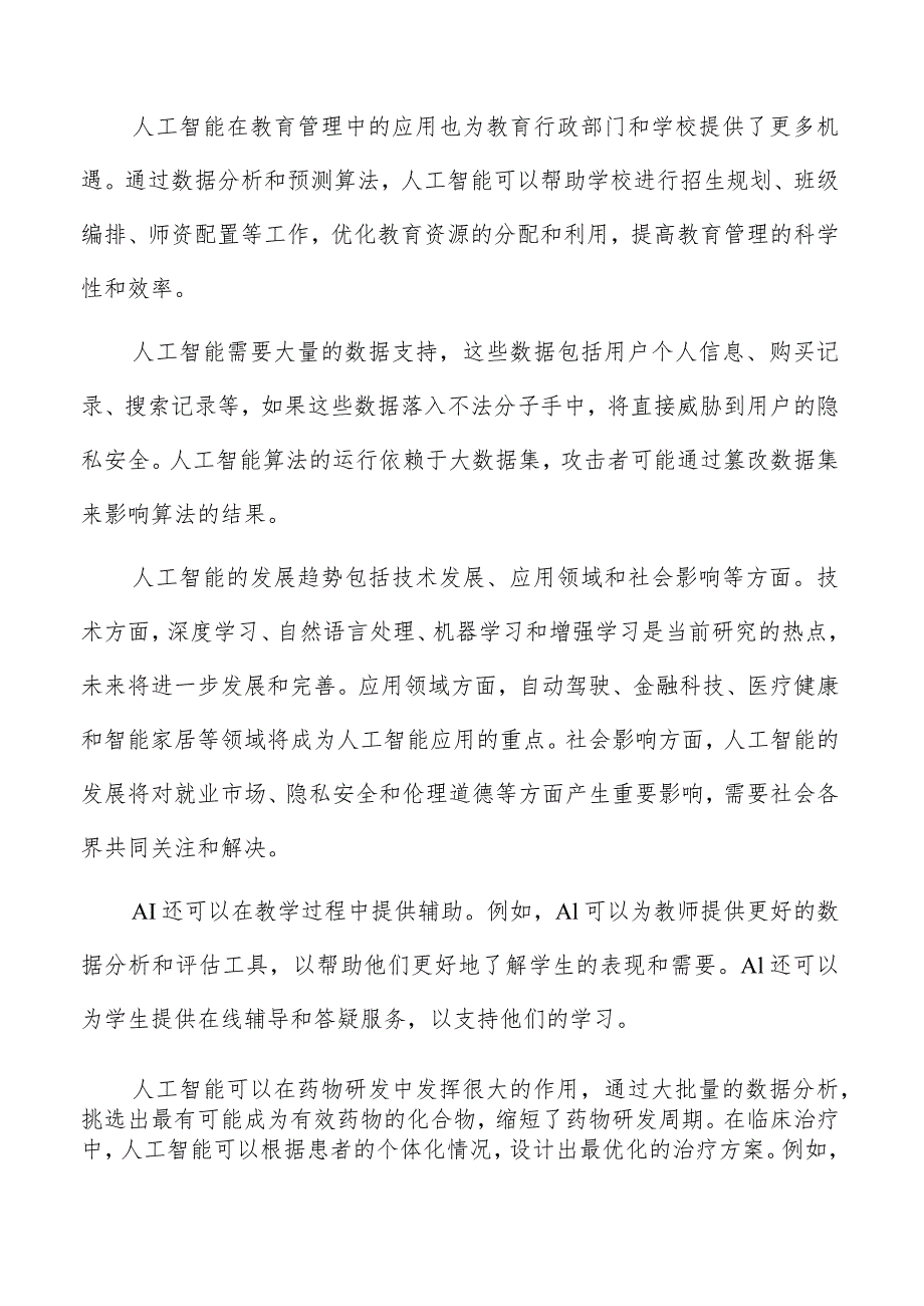 人工智能发展战略机遇分析报告.docx_第2页