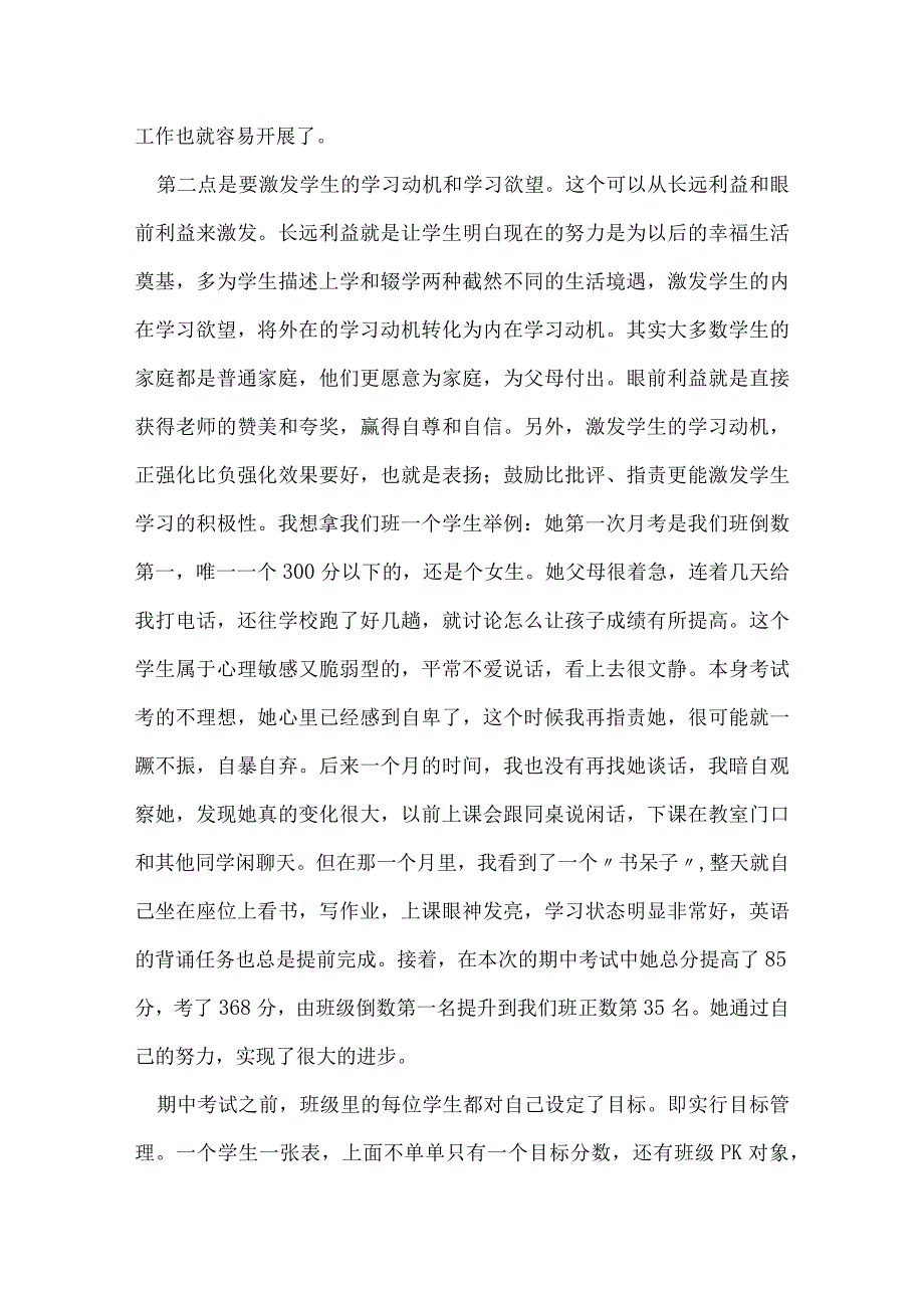 教学经验分享发言稿.docx_第2页