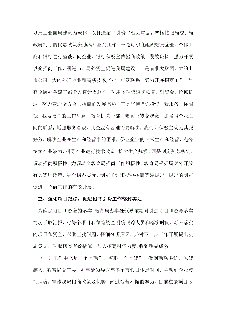 教育局招商引资年终工作总结.docx_第2页