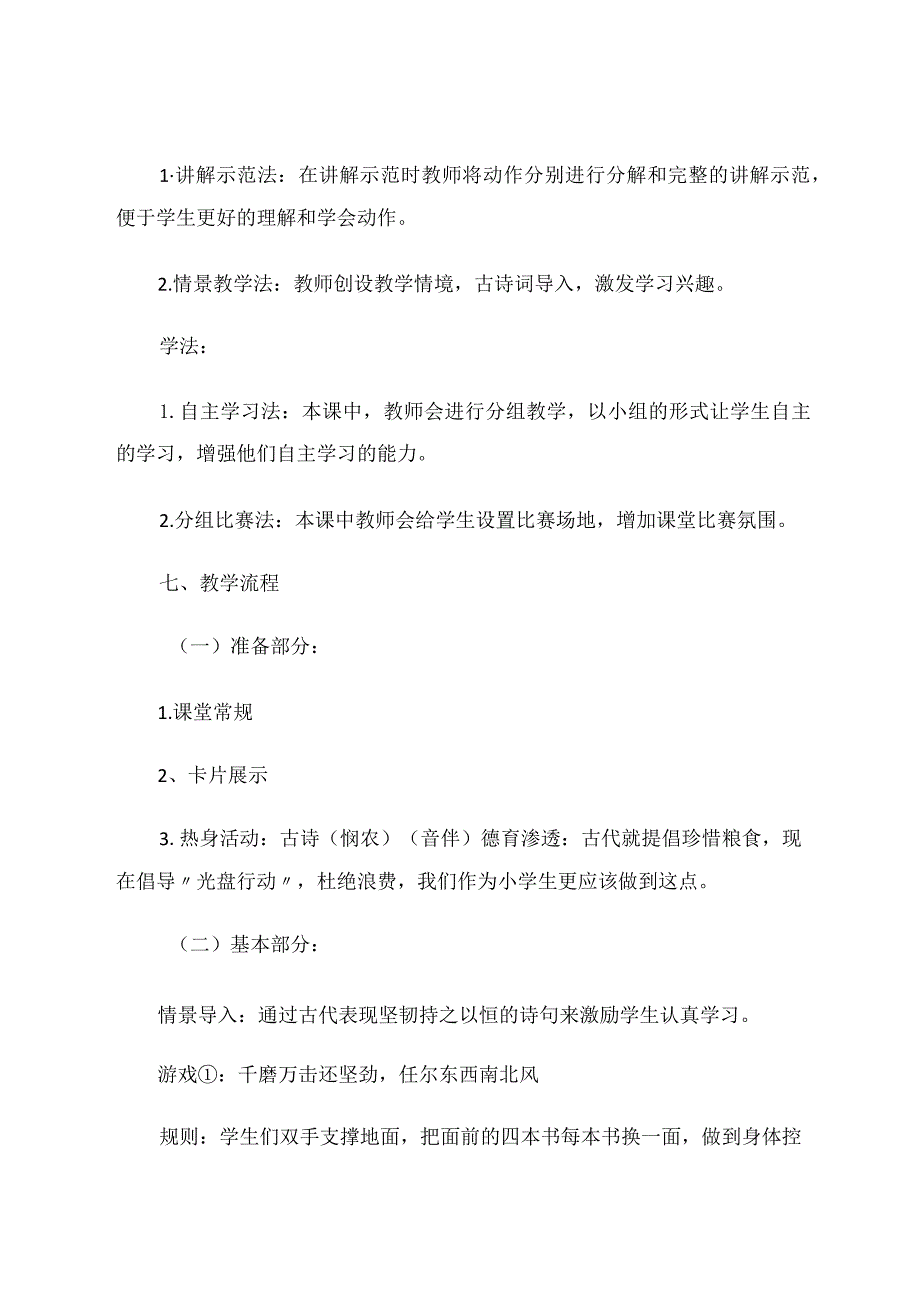 体育课德育渗透教学案例——小学《发展支撑能力的练习方法》体育课案例 论文.docx_第3页