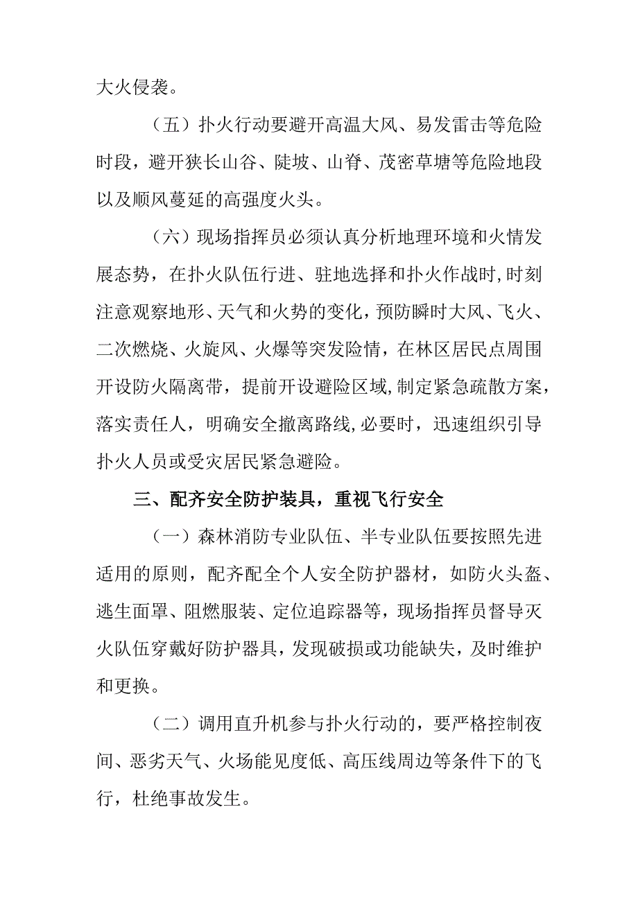 安全扑救森林火灾注意事项和处置森林火灾流程图.docx_第3页