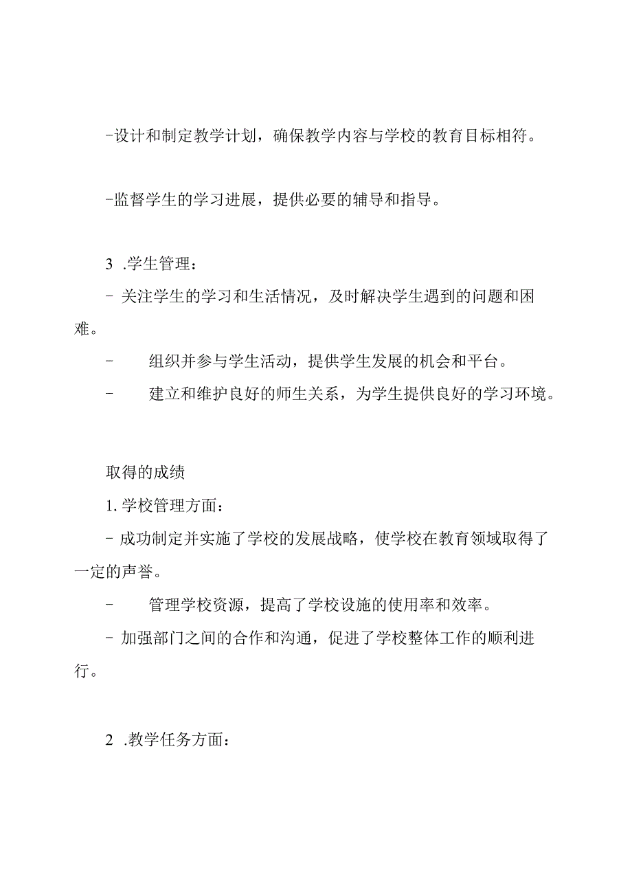 学校领导一岗双责职务总结.docx_第2页