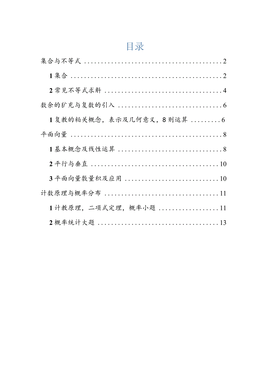 2022届一模分类汇编-集合、复数、平面向量、概率统计专题练习（解析版）.docx_第1页