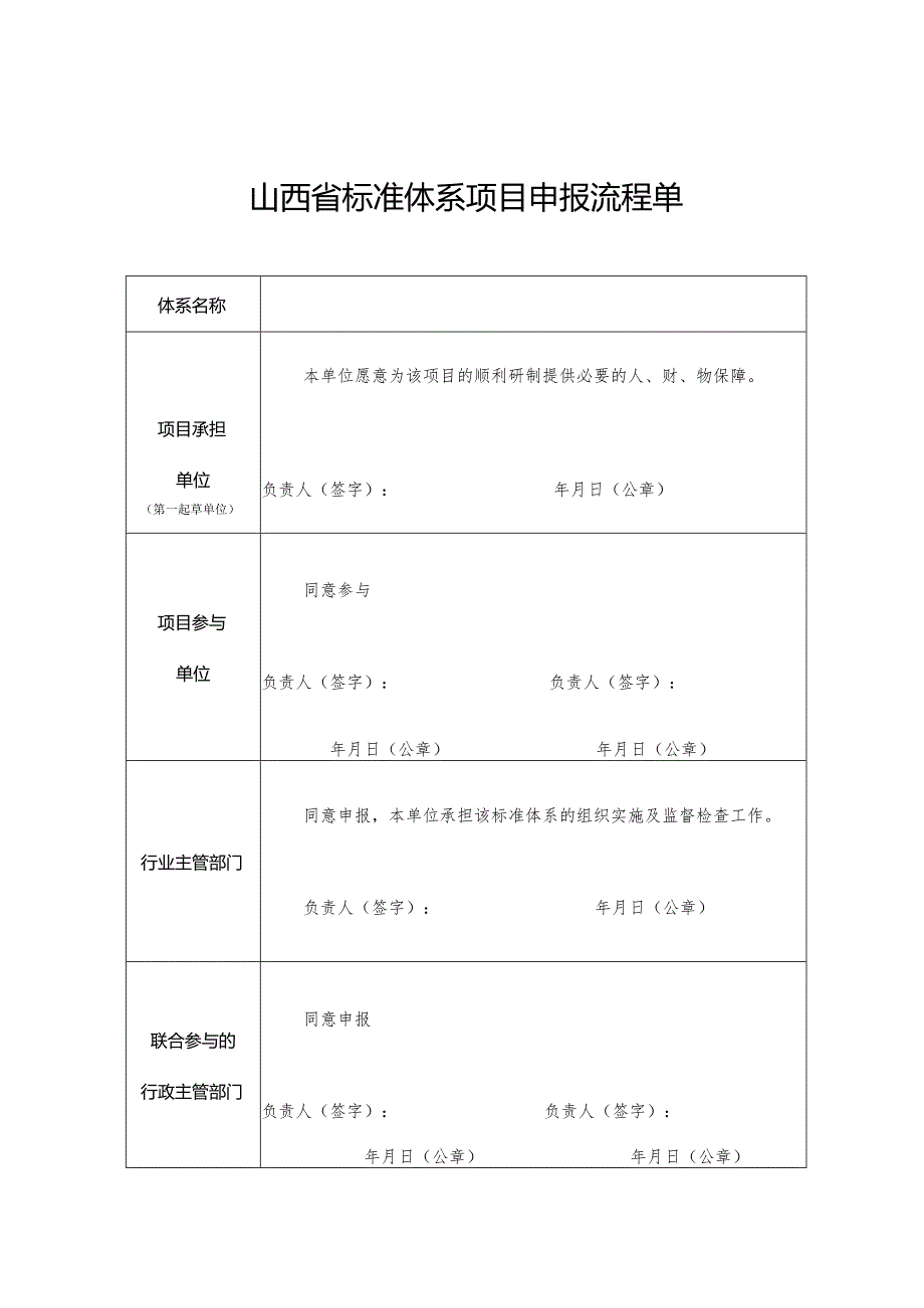 山西省标准体系项目申报表.docx_第3页