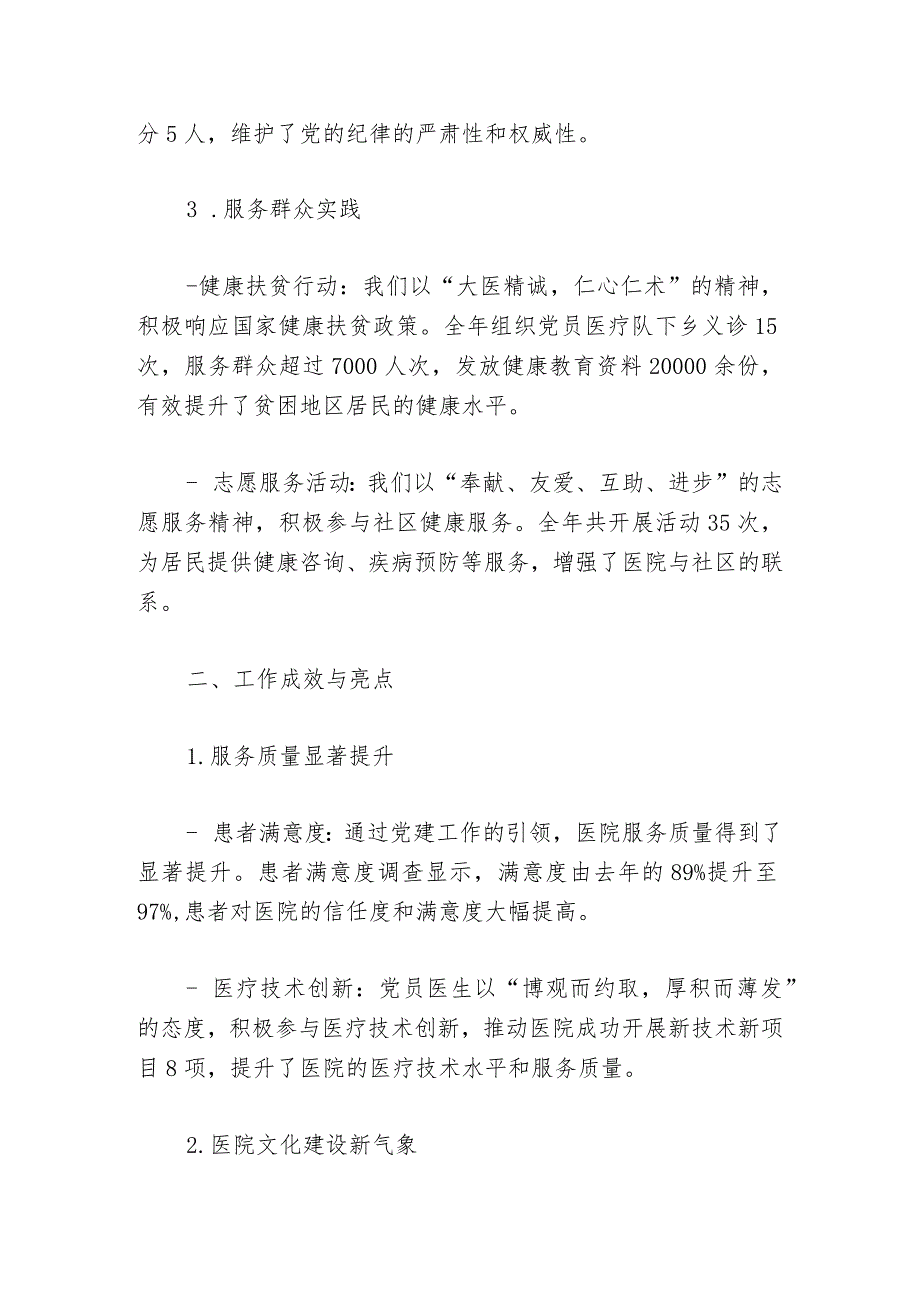 2024医院卫生院党支部工作总结报告（精选）.docx_第3页