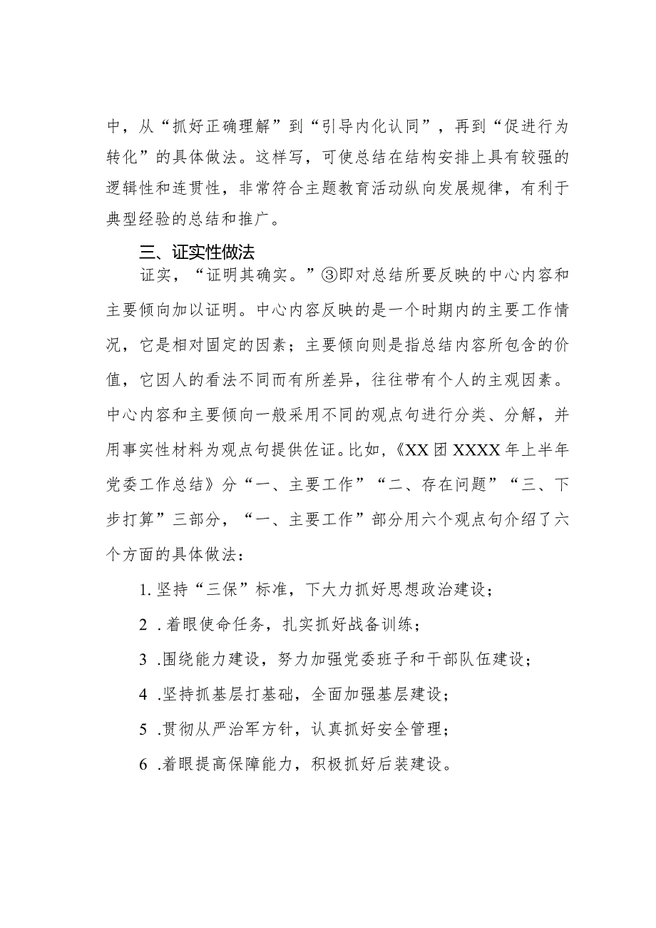 例谈总结写作中表述“做法”的七种方法.docx_第3页