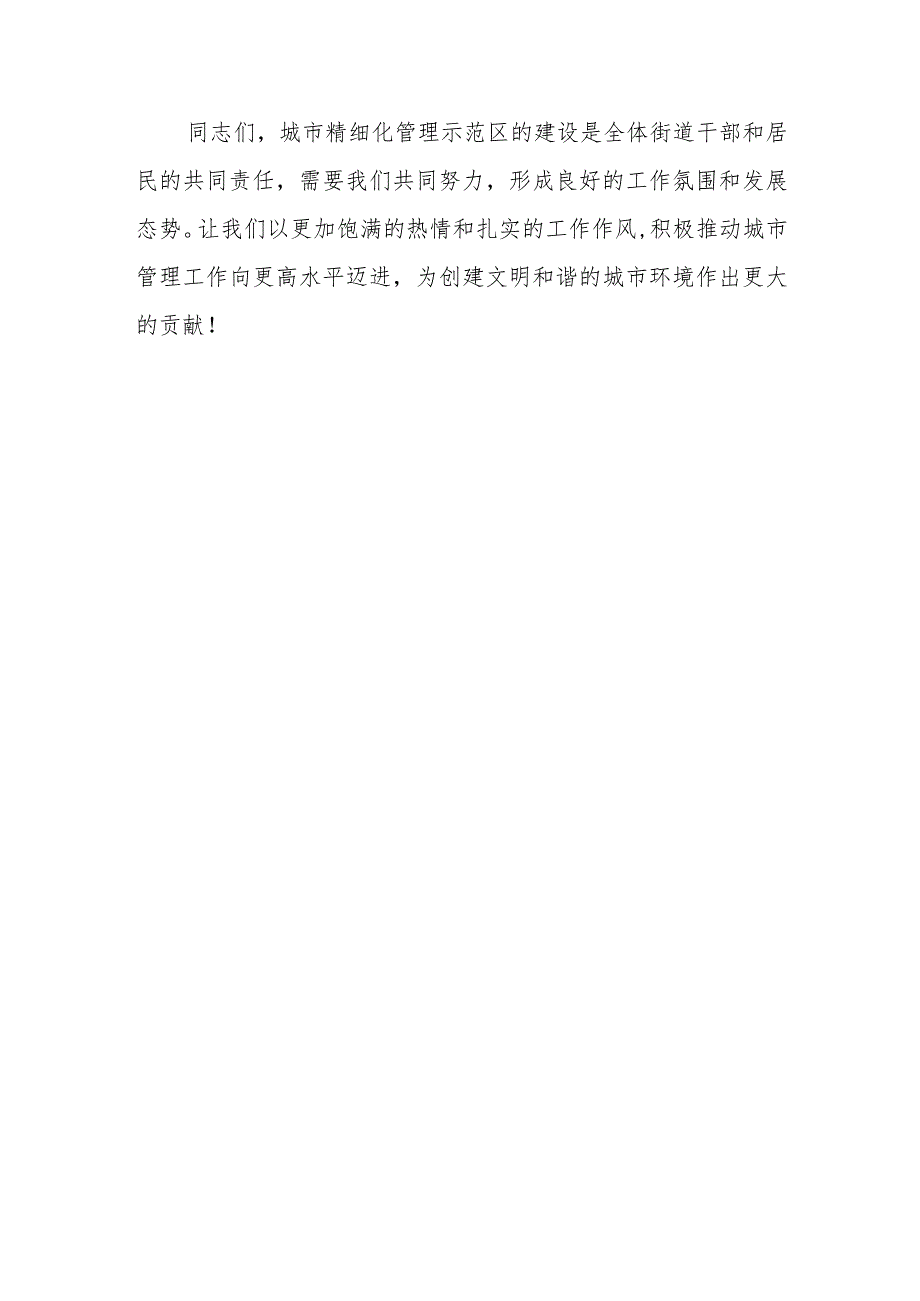 在街道城市精细化管理工作会议上的讲话.docx_第3页