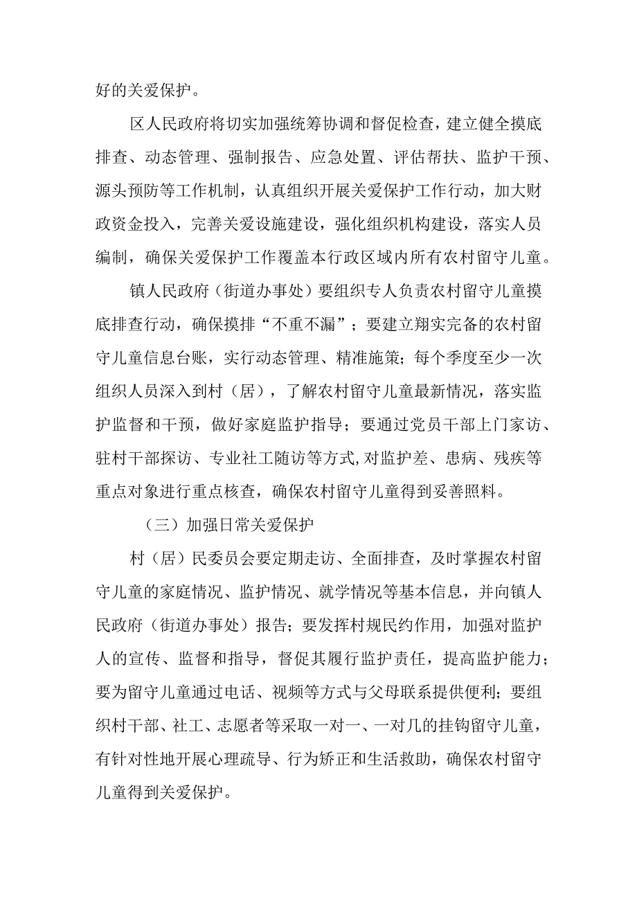 关于加强农村留守儿童关爱保护工作的实施意见.docx_第3页