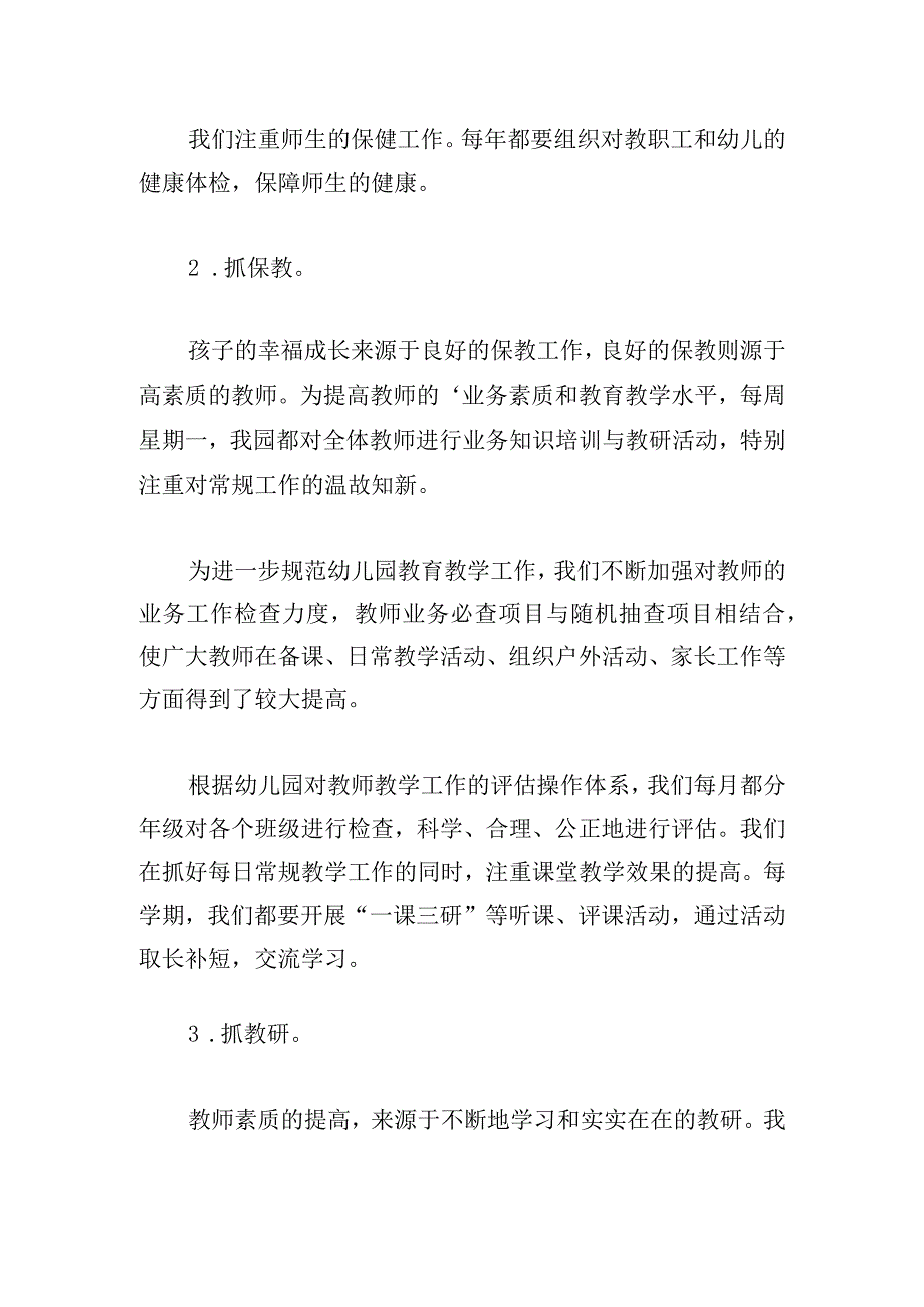 有关幼儿园教师述职述廉述德报告范本.docx_第3页