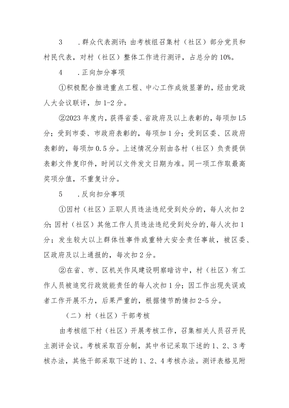 XX镇2023年度村（社区）工作目标责任制考核办法.docx_第2页