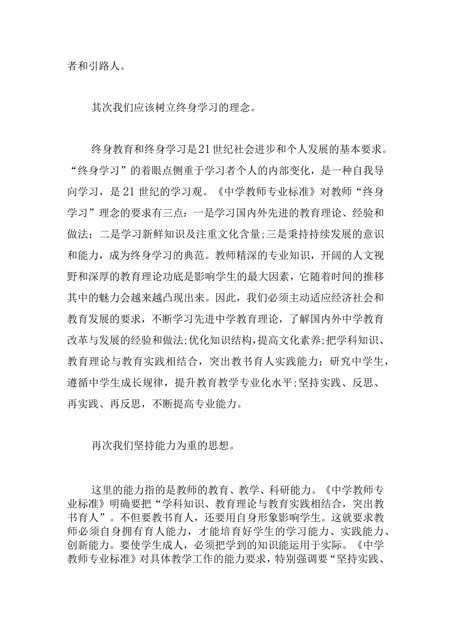 教师专业课学习心得体会和感悟三篇汇集.docx_第2页