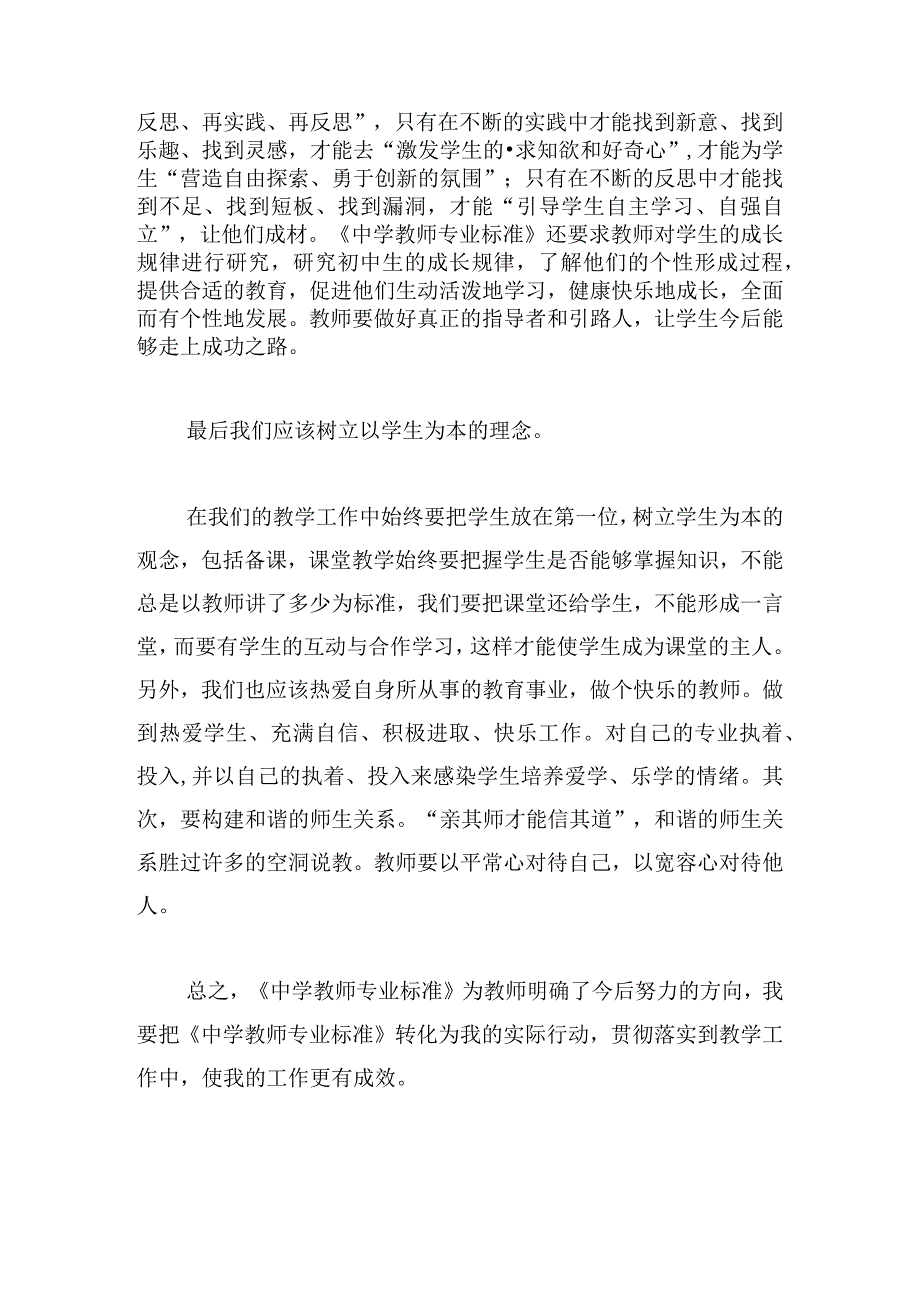 教师专业课学习心得体会和感悟三篇汇集.docx_第3页