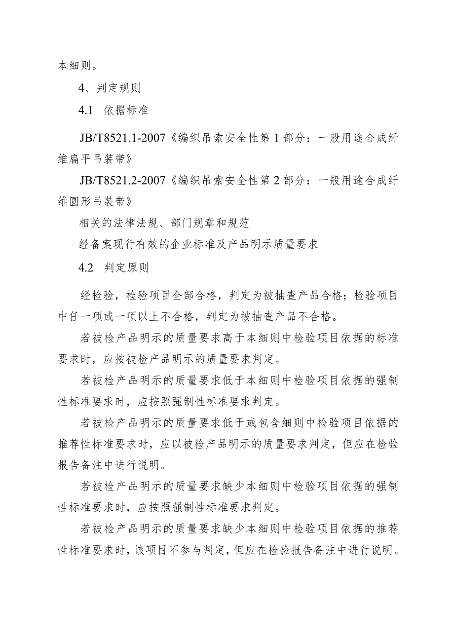 2024年泰州市吊索具产品质量监督抽查实施细则.docx_第2页