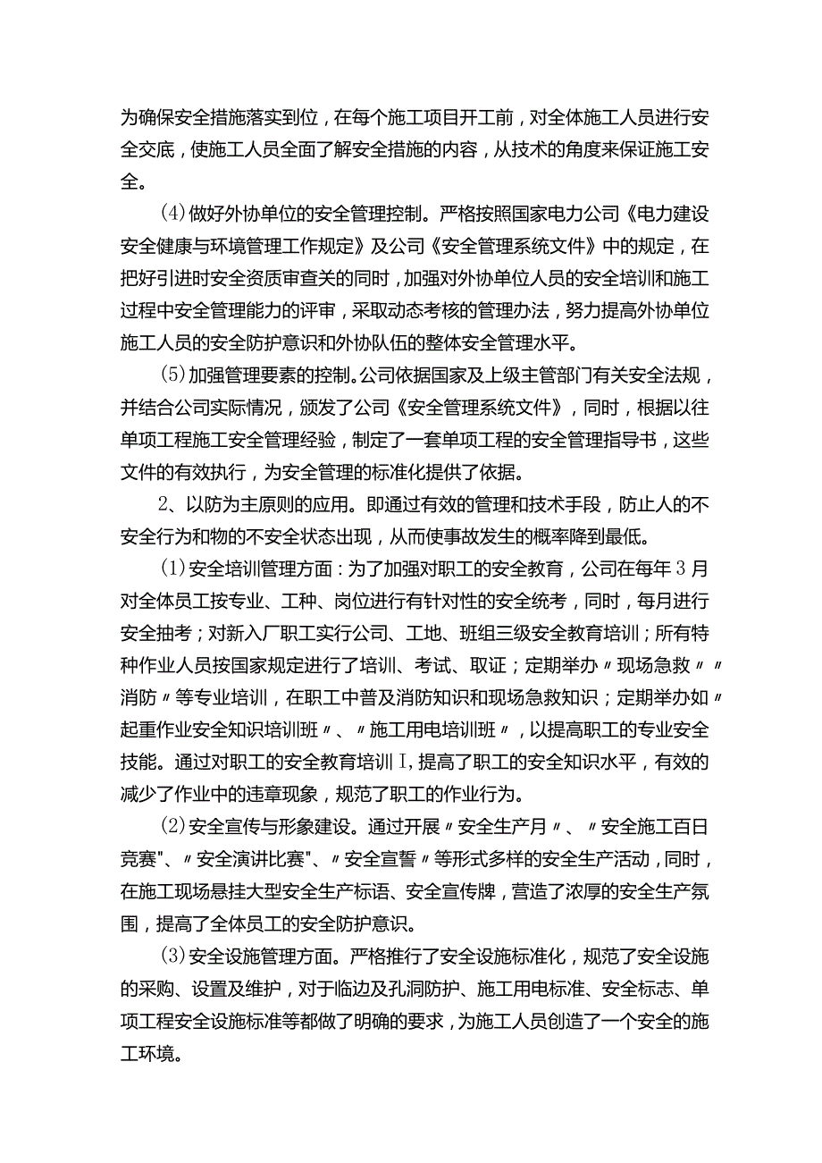 安全管理体系程序化运作.docx_第2页