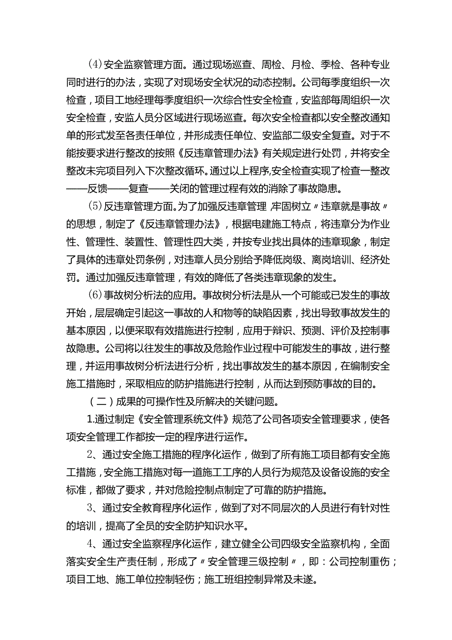 安全管理体系程序化运作.docx_第3页