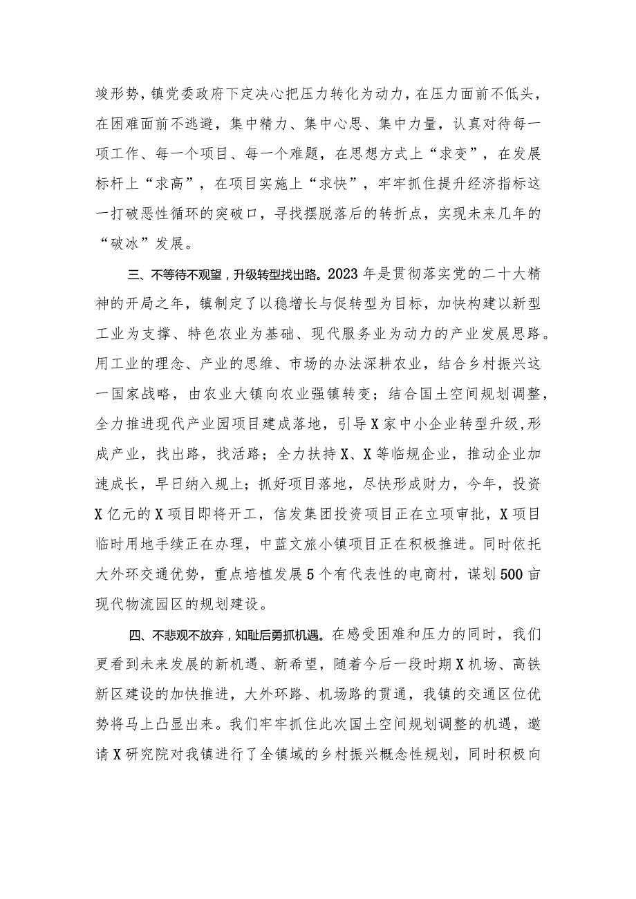 乡镇年度考核排名落后表态发言(6).docx_第2页