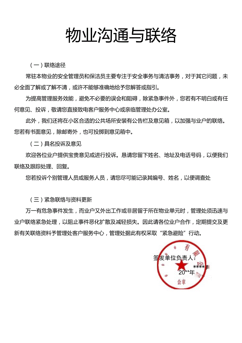 物业沟通与联络.docx_第1页