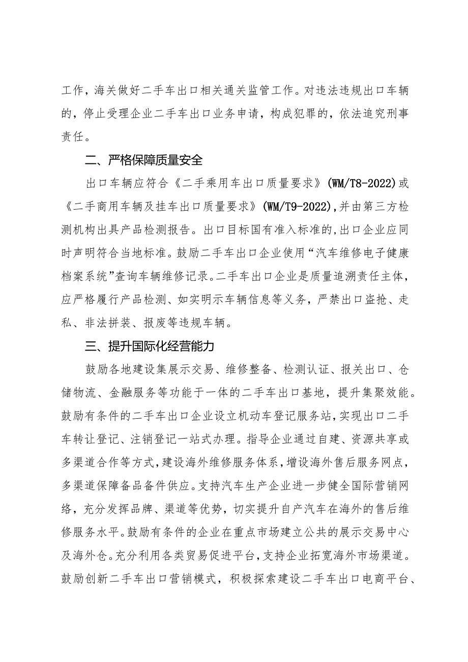 2024年2月《关于进一步做好二手车出口工作的通知》全文.docx_第2页