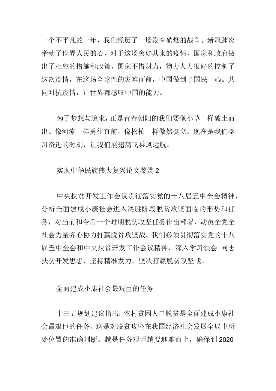 实现中华民族伟大复兴论文鉴赏多篇.docx_第2页