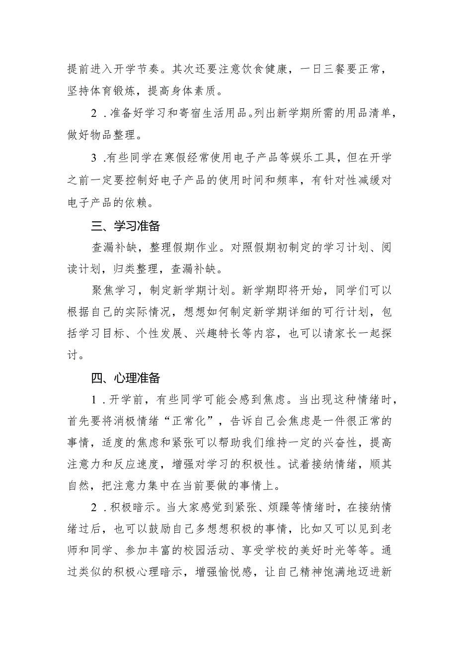 实验中学2024年春学期开学通告.docx_第2页