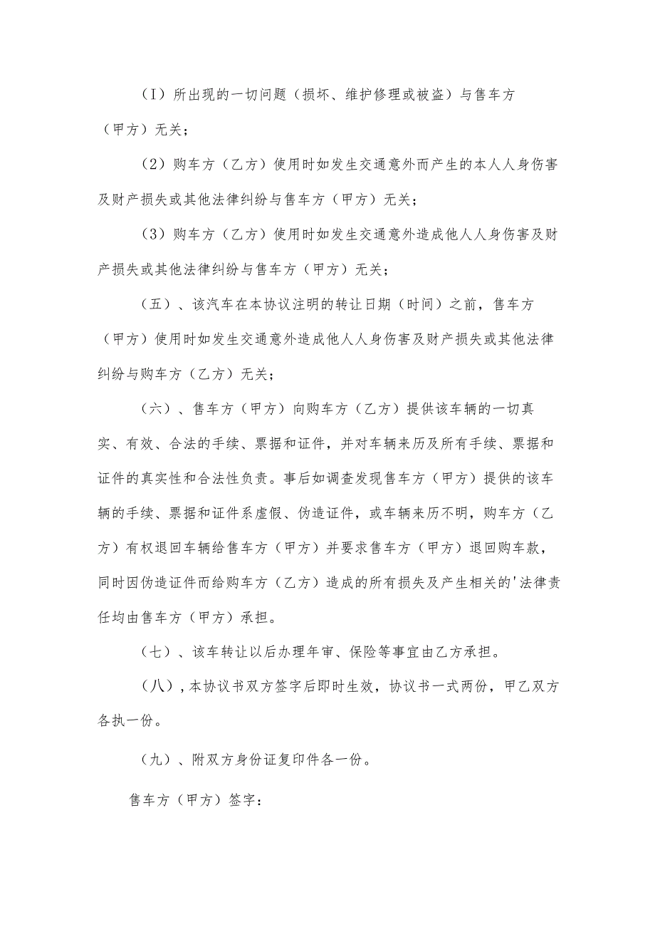 关于车辆转让协议书范文（33篇）.docx_第2页