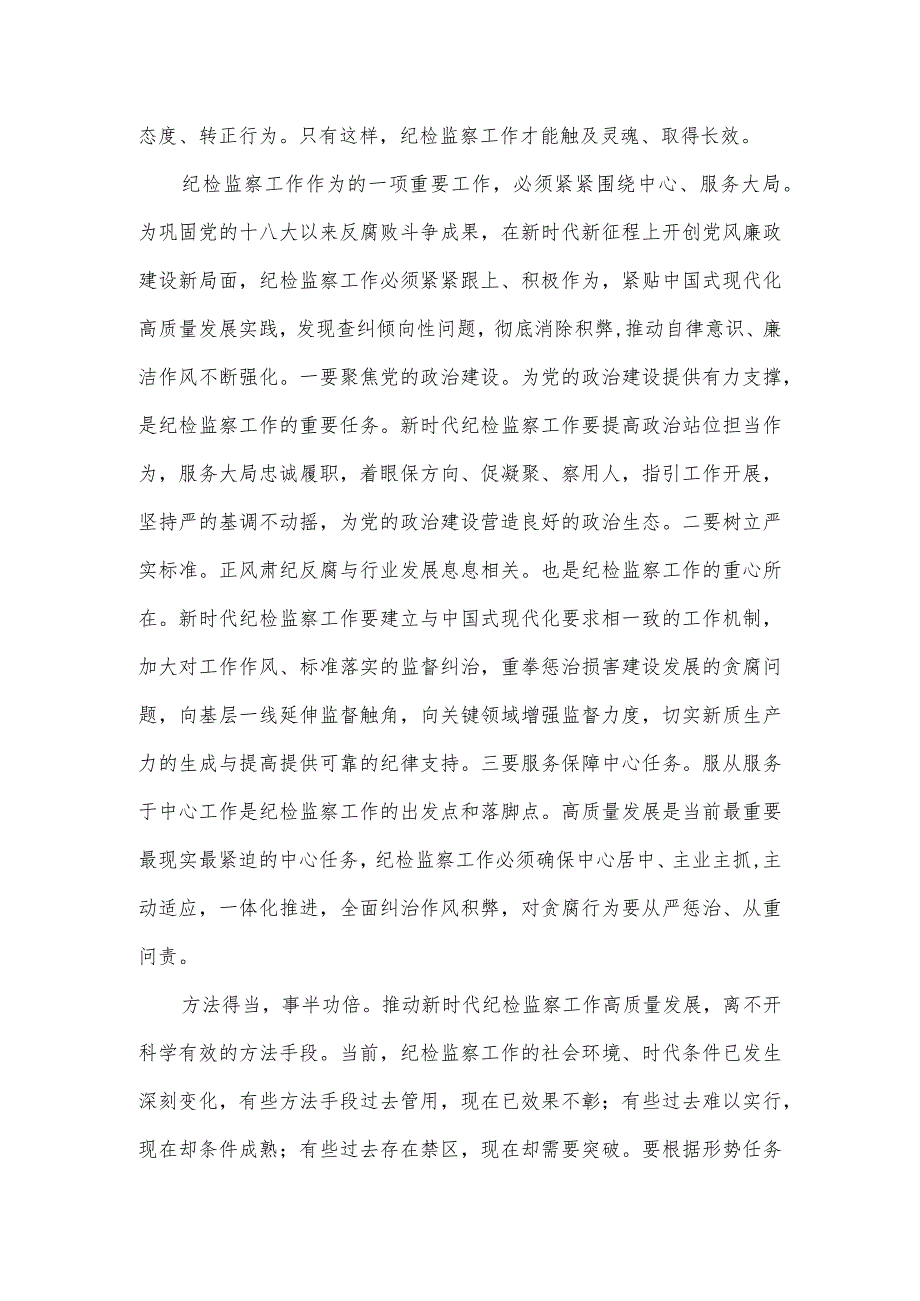 书记在新年度纪检监察专题工作会议上的讲话发言.docx_第2页