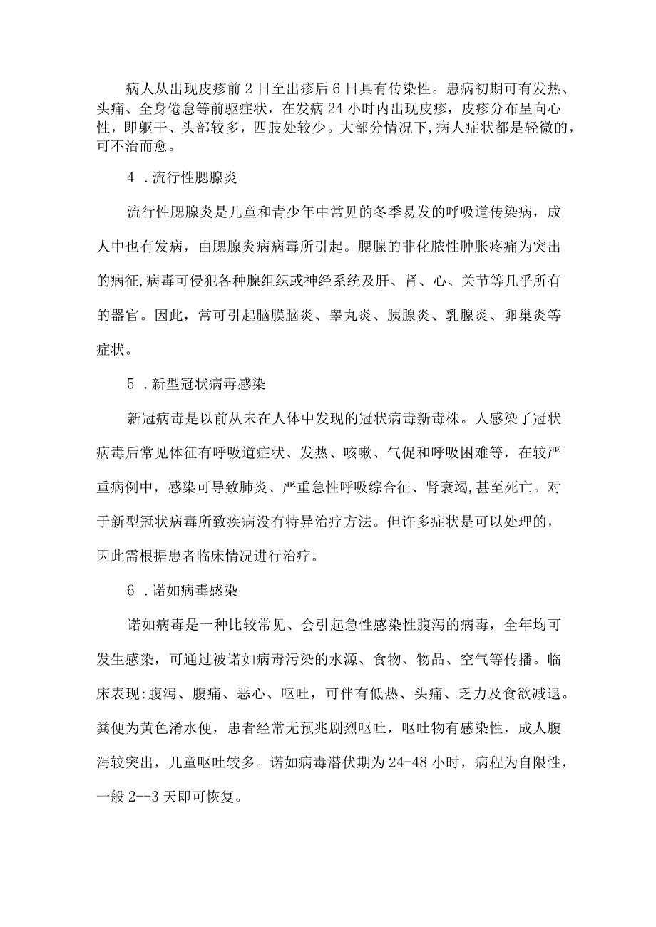 中学预防冬季传染病致家长一封信.docx_第2页