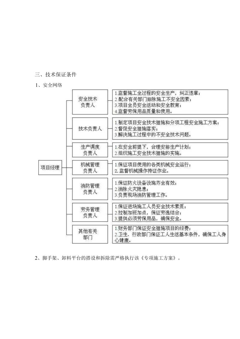 交通信息中心停车楼及附属用房改扩建工程脚手架专项施工方案.docx_第3页