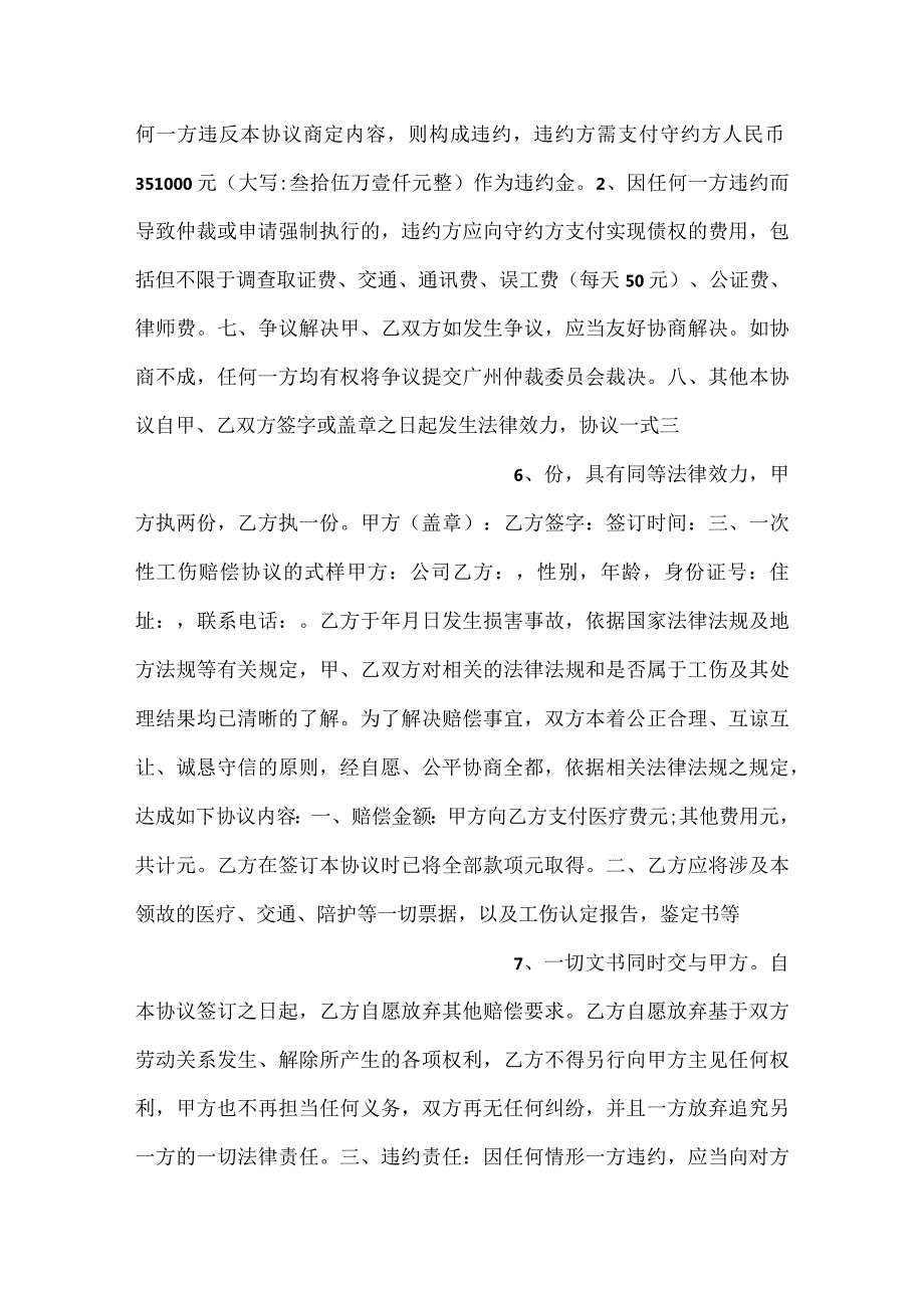 -八类工伤赔偿协议书-.docx_第3页