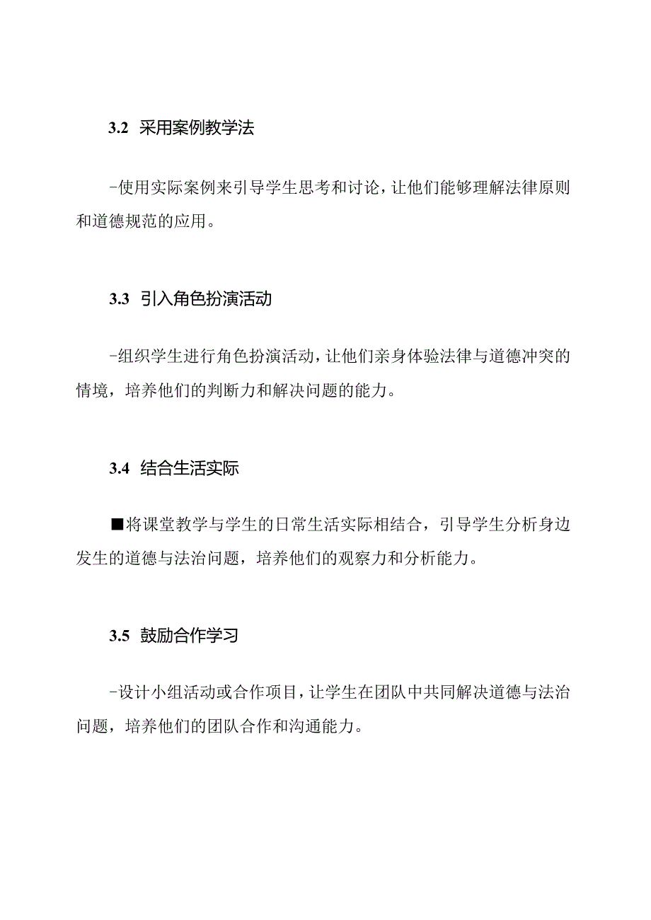 小学道德与法治教师课堂教学优化策划.docx_第2页