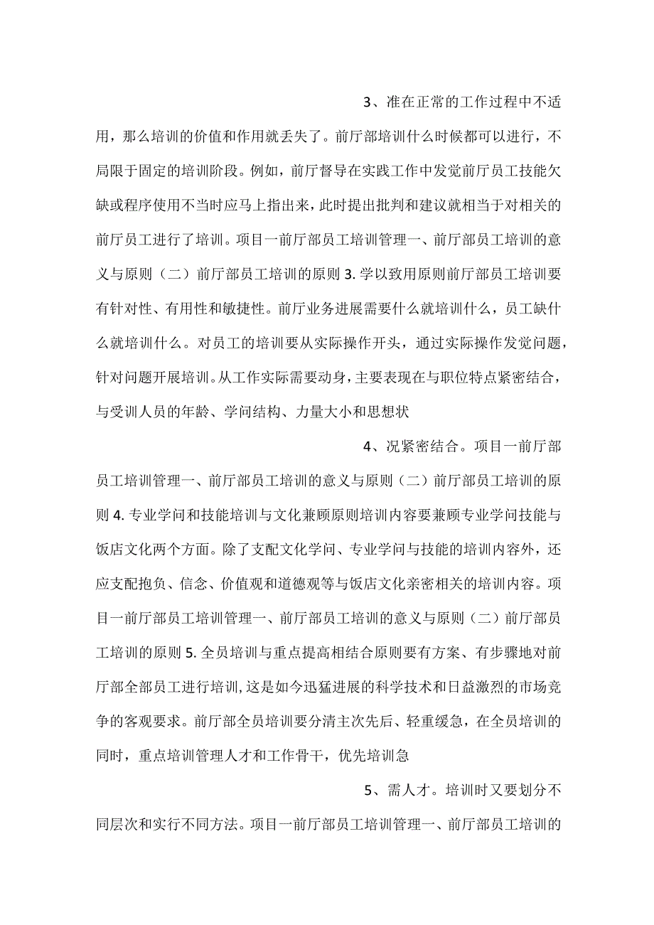 -前厅服务与管理第2版课件模块九PPT内容-.docx_第2页