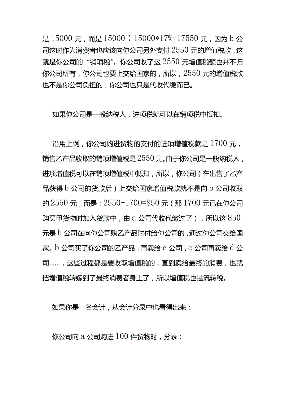 增值税的计算公式.docx_第3页