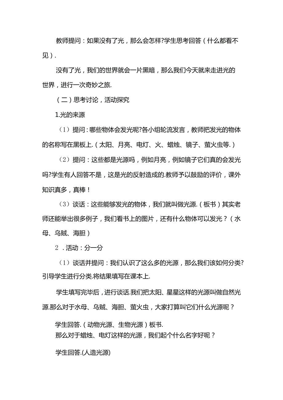 光的来源和传播 教学设计.docx_第2页